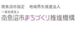 南魚沼市まちづくり推進機構Webサイトバナー